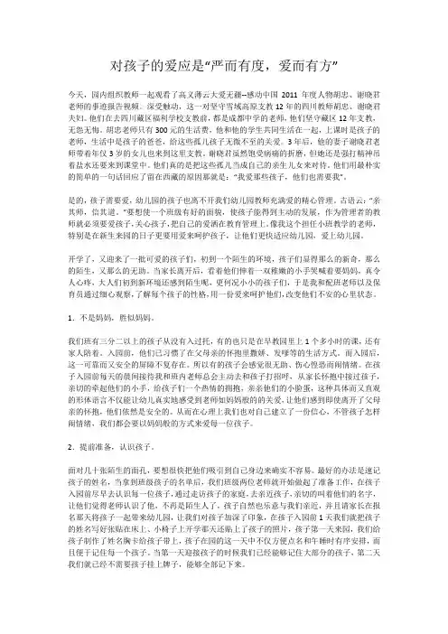 对孩子的爱应是“严而有度,爱而有方”