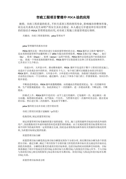 市政工程项目管理中 PDCA 法的应用
