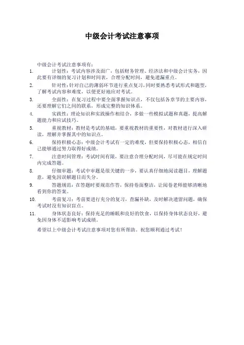 中级会计考试注意事项