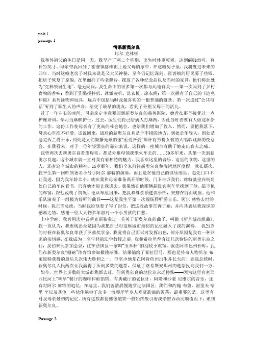 全新大学英语视听阅读翻译