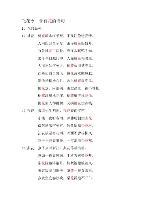 飞花令—含有花的诗句