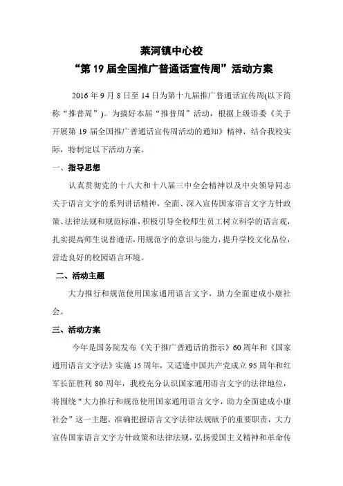 开展推广普通话宣传周活动方案