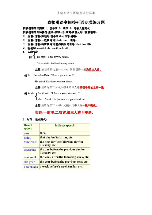 直接引语变间接引语附答案