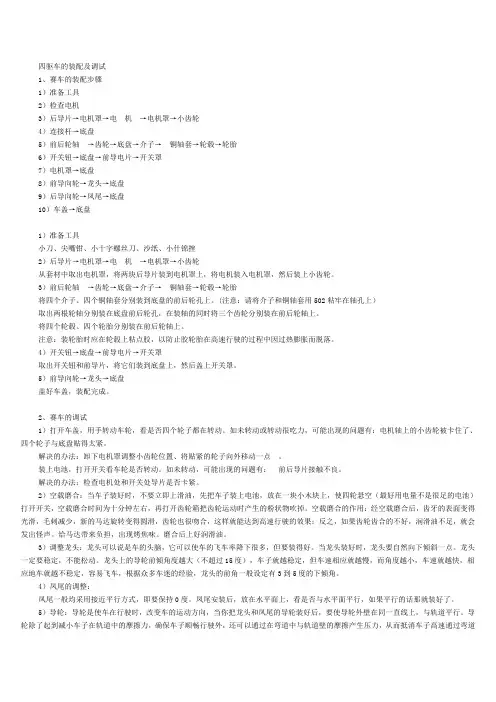 四驱车的装配及调试