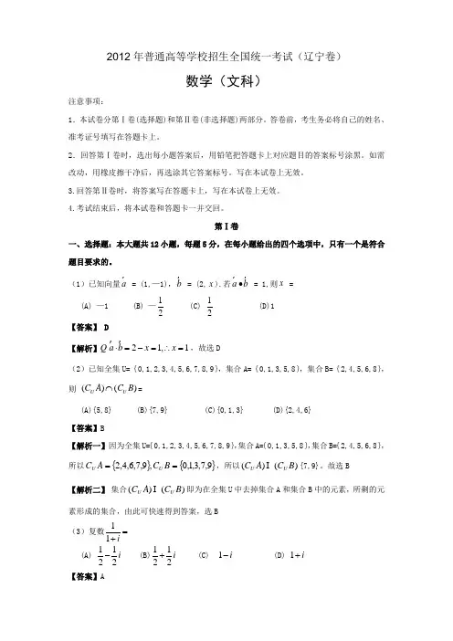 高考文科---辽宁高考试题(文数,word解析版)