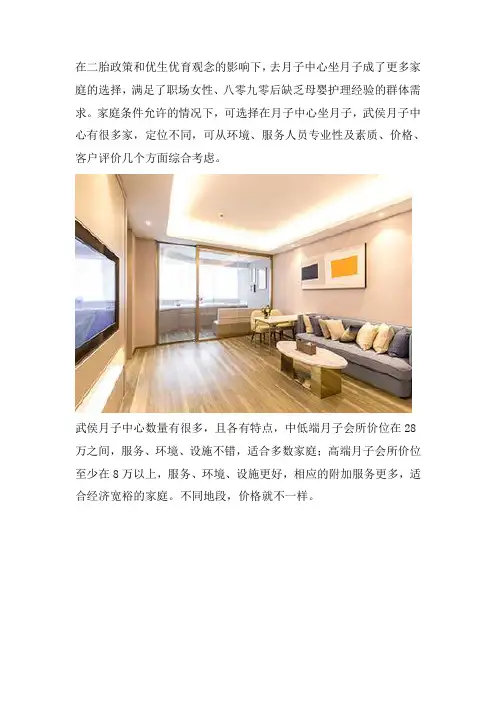 2022武侯月子中心价格