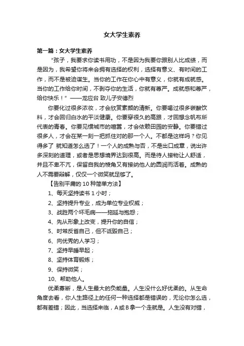 女大学生素养