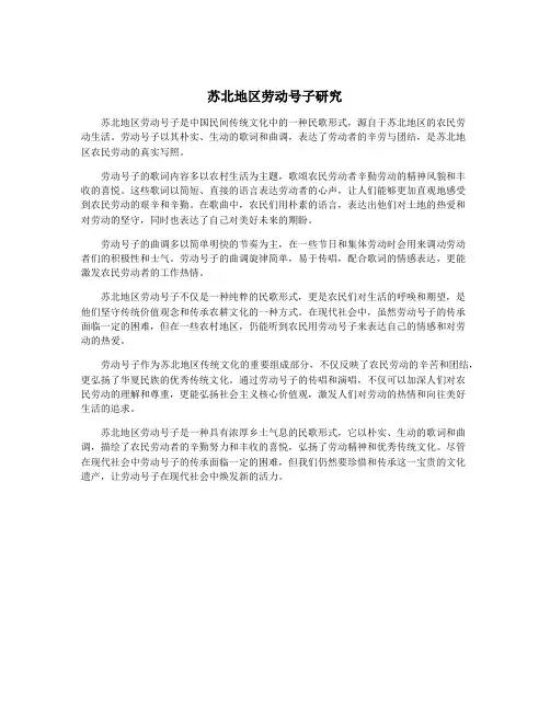 苏北地区劳动号子研究