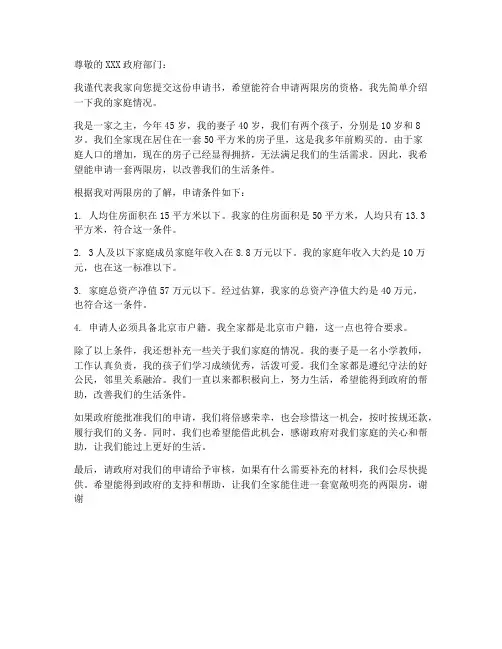 两限房申请书范本