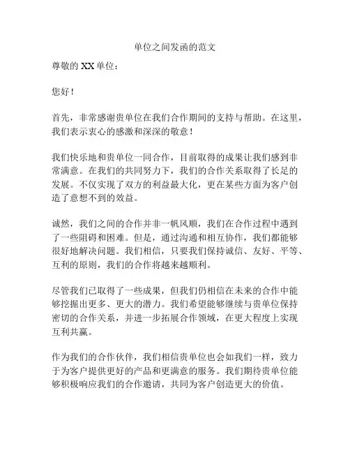 单位之间发函的范文