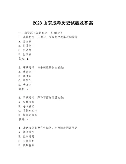 2023山东成考历史试题及答案