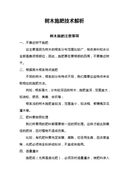 树木施肥技术解析