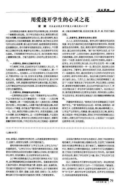 用爱浇开学生的心灵之花