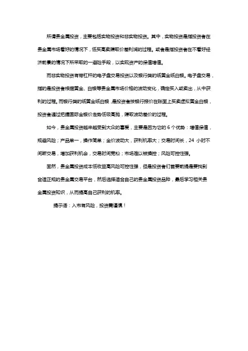 什么是贵金属投资