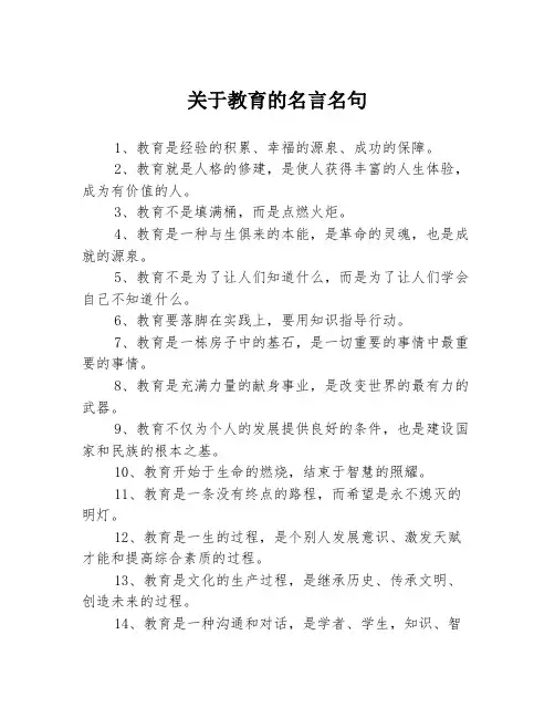 关于教育的名言名句