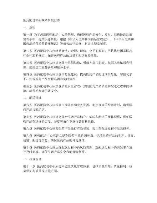医药配送中心规章制度范本