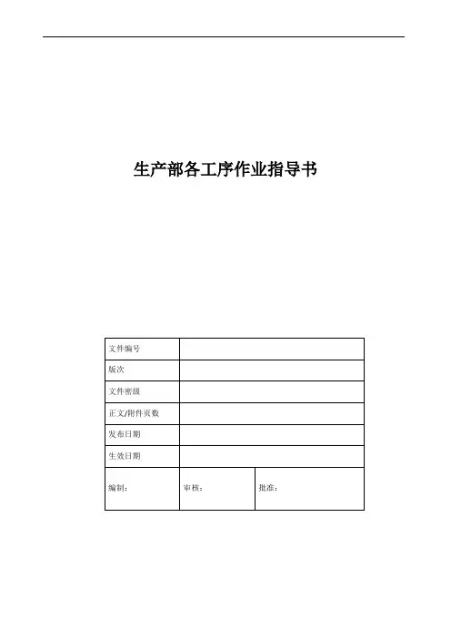 生产工序作业指导书