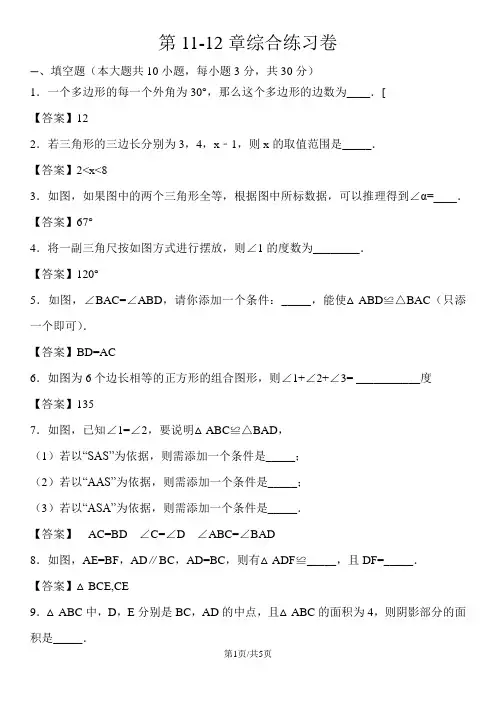 人教版八年级上册 数学  第1112章复习练习题