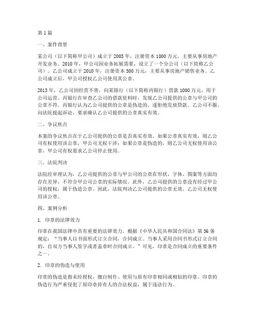 印章法律案例(3篇)