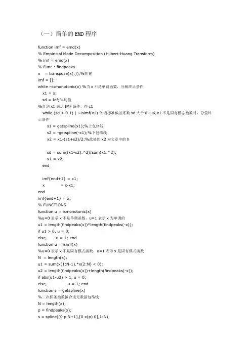 emd 希尔伯特黄变换程序