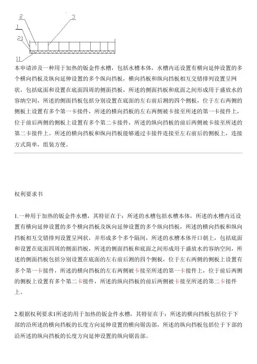 用于加热的钣金件水槽的生产技术
