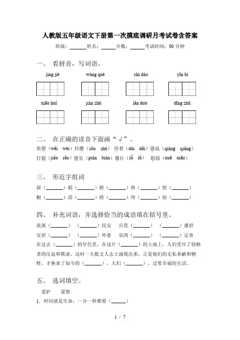 人教版五年级语文下册第一次摸底调研月考试卷含答案