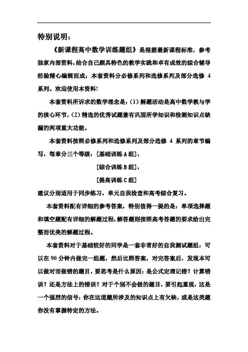 【高中数学】旧人教版高中数学必修5全册配套各节测试题组含答案
