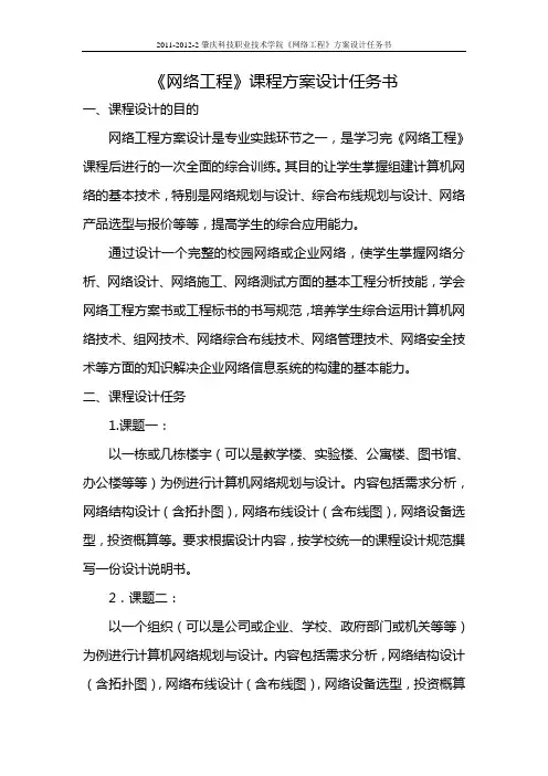 《网络工程》实训任务书