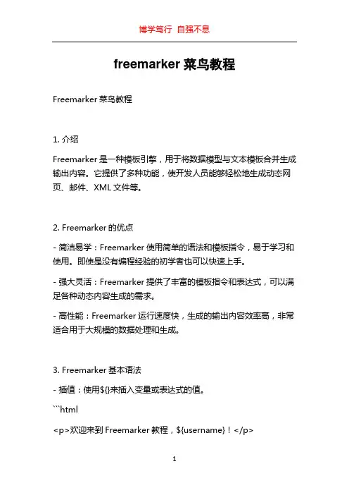 freemarker菜鸟教程
