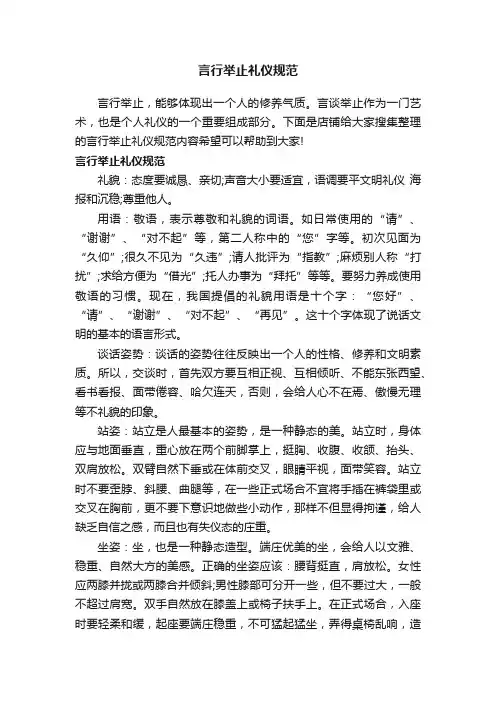言行举止礼仪规范