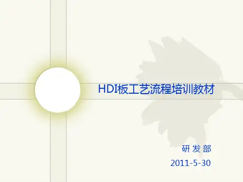 HDI基础知识培训教材1