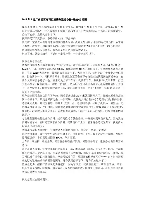 2017年8月广州展贸南科目三满分通过心得+路线+自绘图