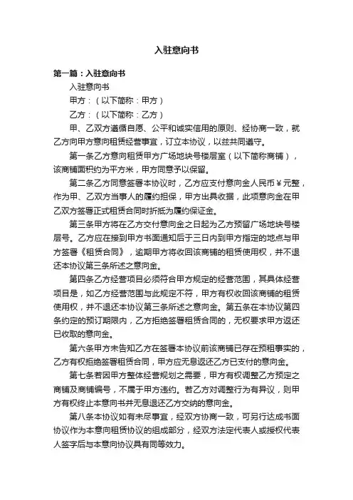 入驻意向书