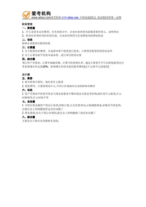 2014年西南财经大学会计学真题