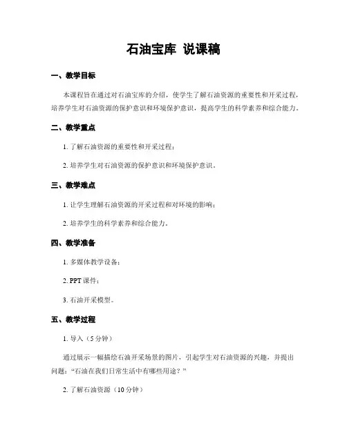 石油宝库 说课稿