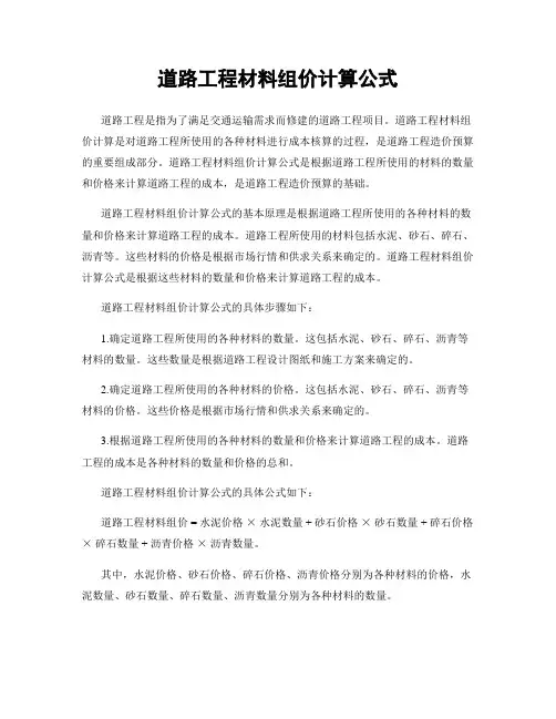 道路工程材料组价计算公式