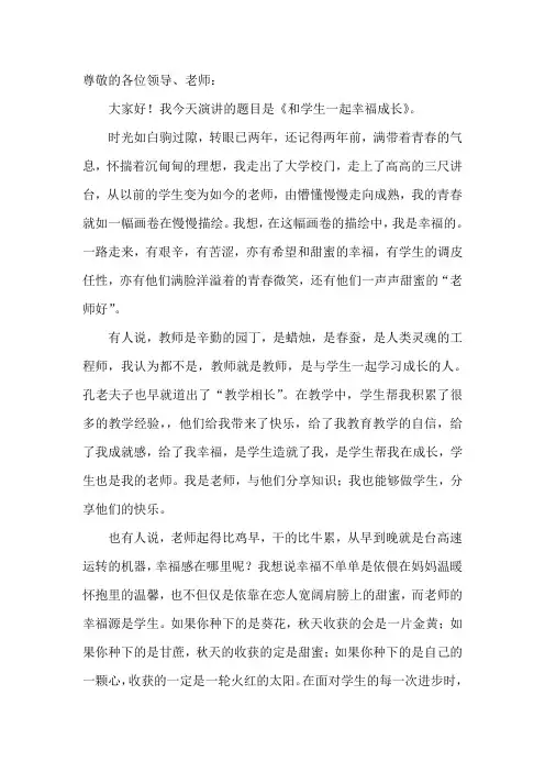 和学生一起幸福成长