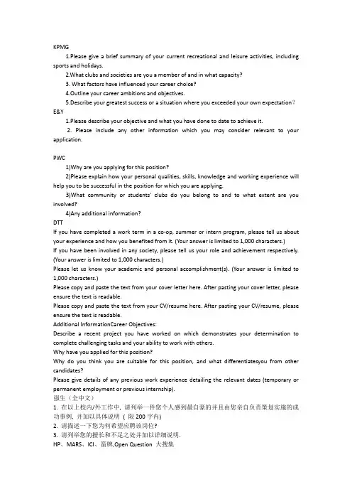 500强面试问题英文版