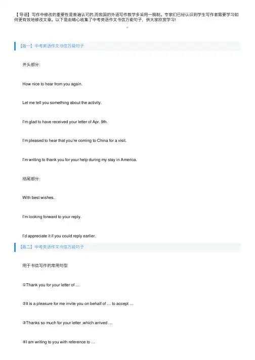 中考英语作文书信万能句子
