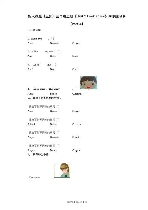 新人教版(三起)三年级上册《Unit_3》小学英语-有答案-同步练习卷(Part_A)