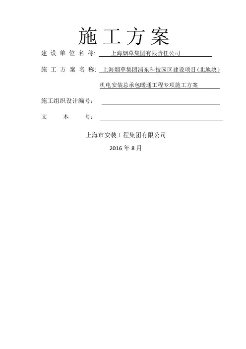 暖通施工方案