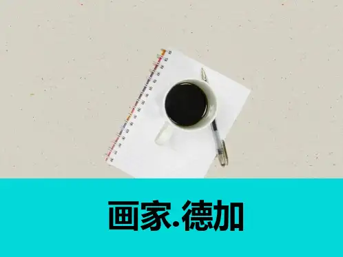 德加