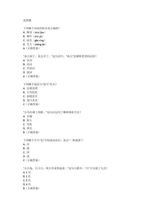 三年级下册语文一单元考试卷子