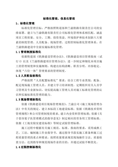 标准化管理、信息化管理