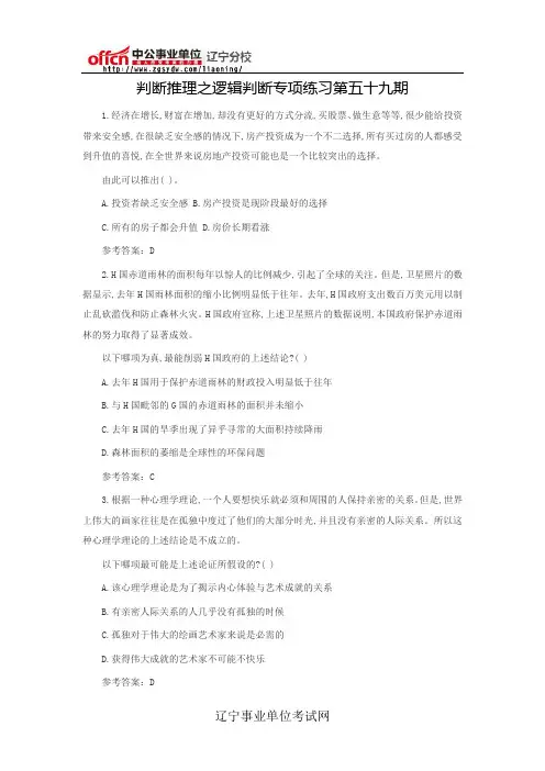 判断推理之逻辑判断专项练习第五十九期