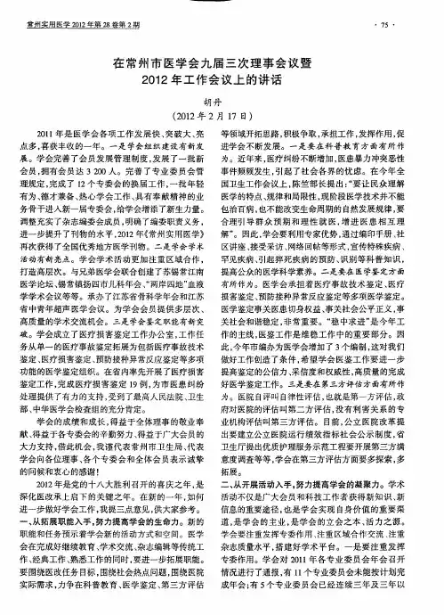 在常州市医学会九届三次理事会议暨2012年工作会议上的讲话