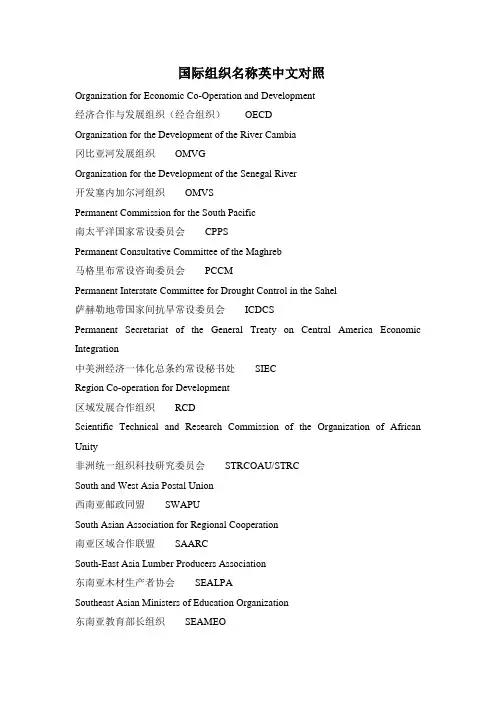 国际组织名称英中文对照