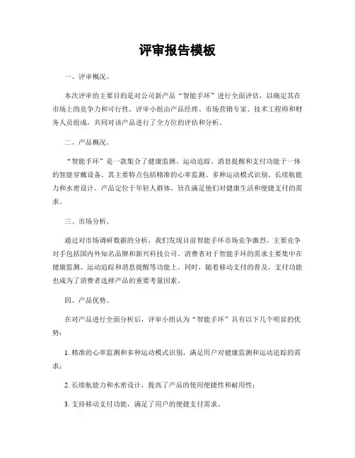 评审报告模板