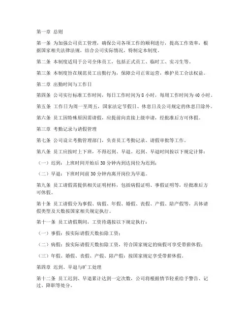 公司员工出勤考勤管理制度