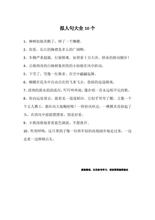 拟人句大全10个